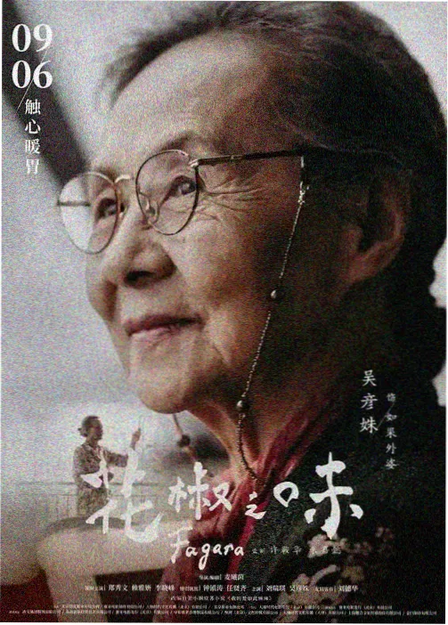 悠悠色影视青春剧情片屋顶气象台海报